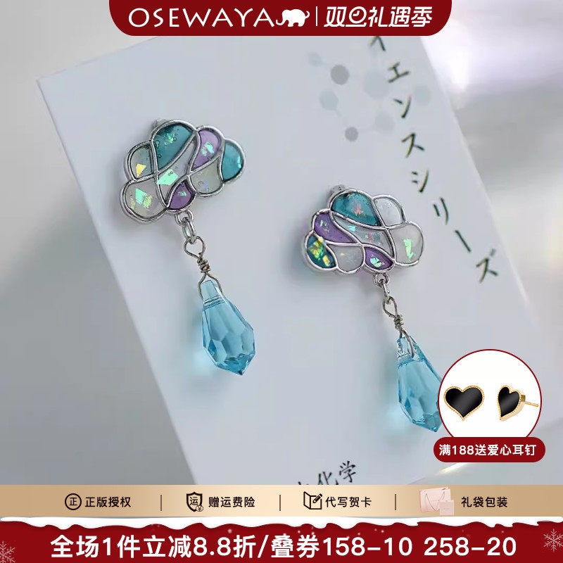 OSEWAYA镂空云朵彩色耳钉