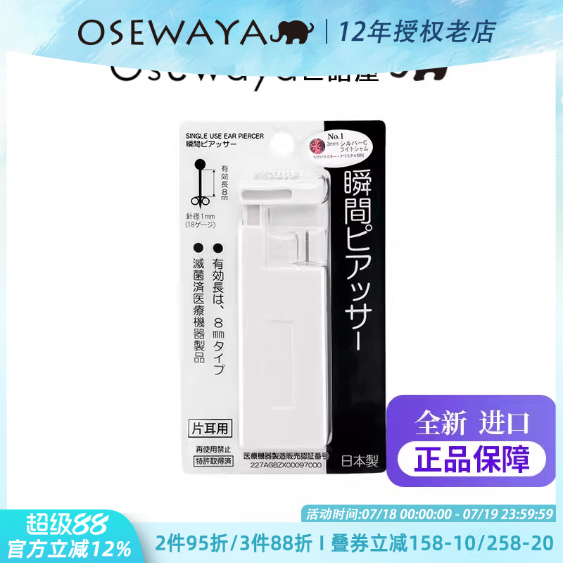 OSEWAYA无痛穿孔针打耳洞神器