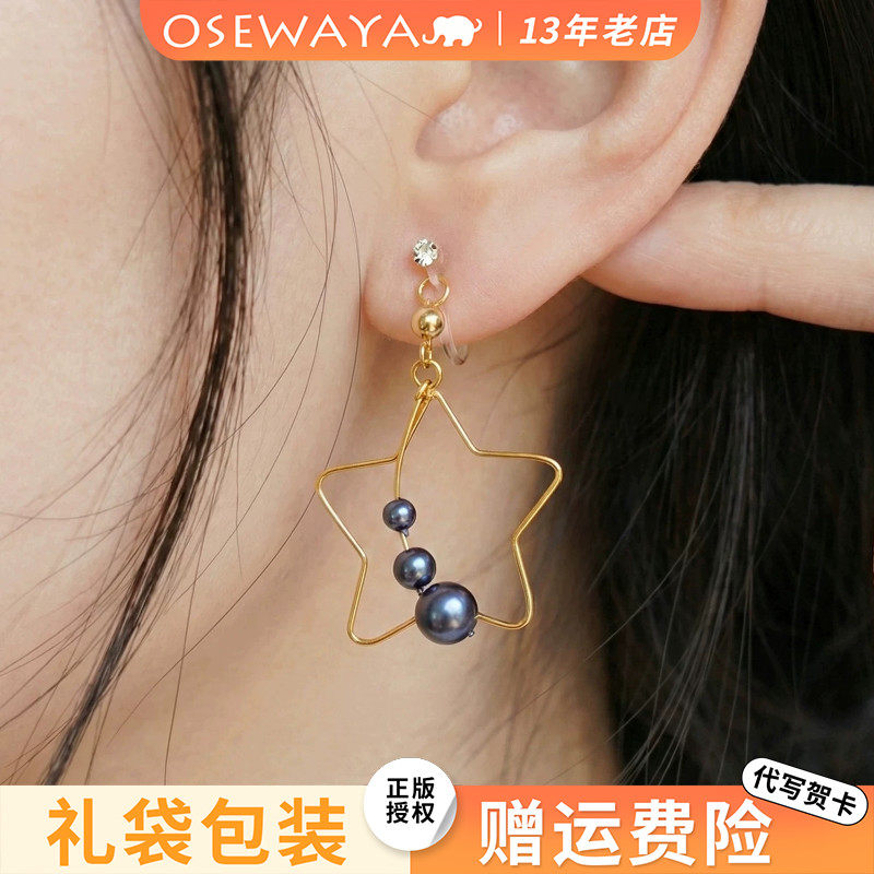 OSEWAYA日系星星珍珠无耳洞耳夹