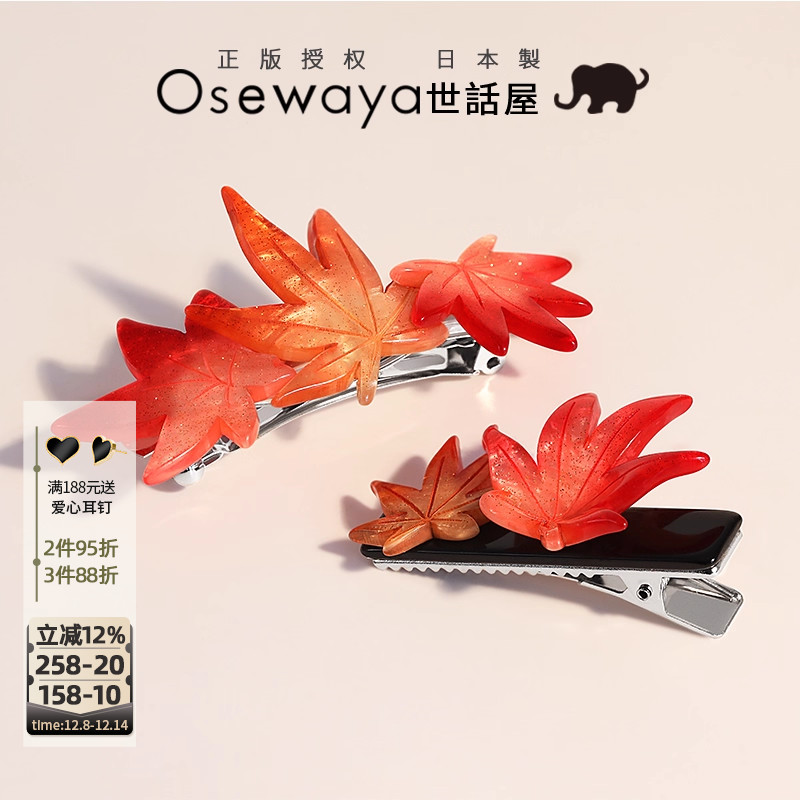 osewaya发夹秋季枫叶淑女气质