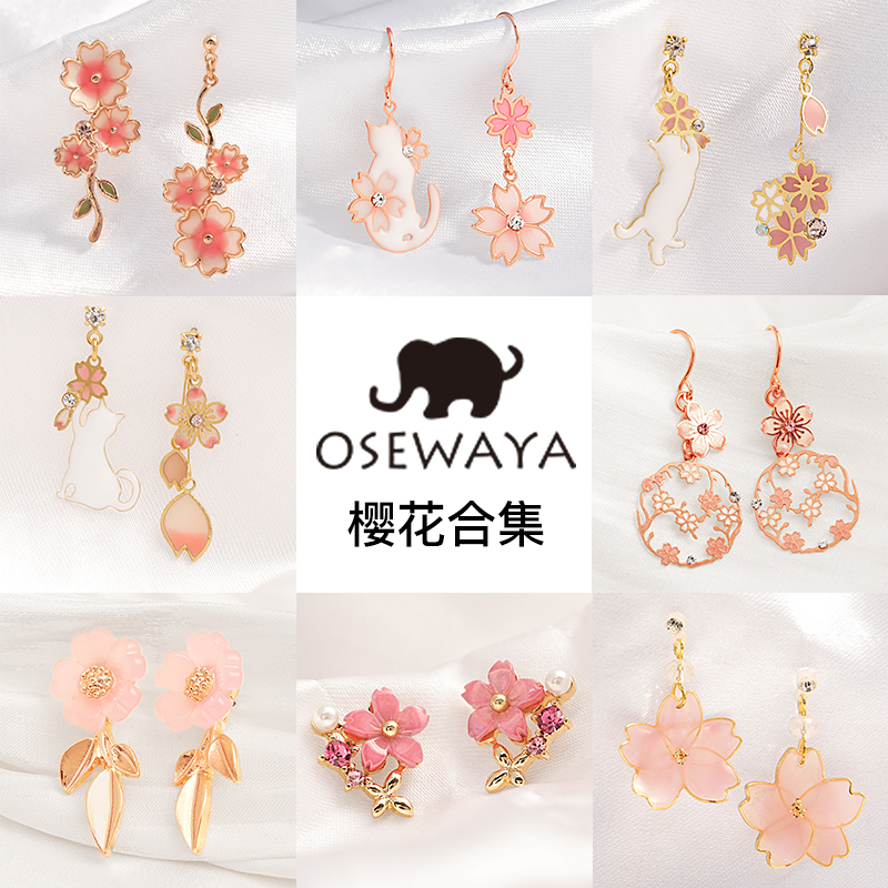 OSEWAYA日系樱花珍珠耳环