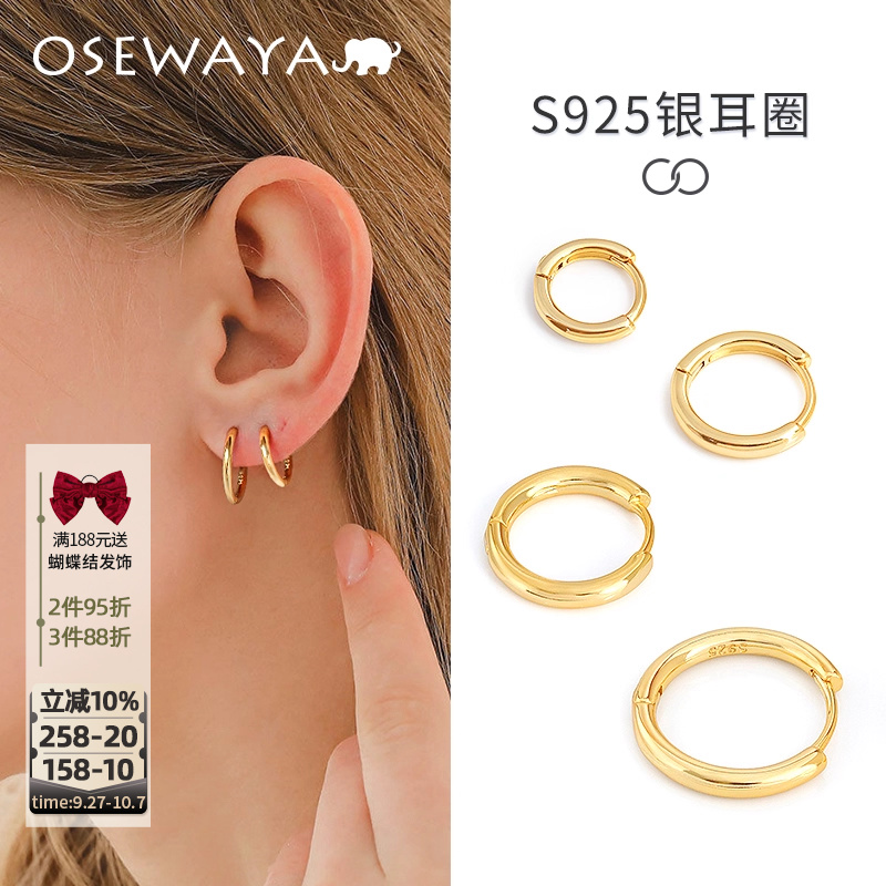 OSEWAYA耳圈简约925银养耳洞耳环
