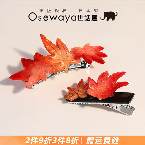 osewaya发夹秋季枫叶淑女气质