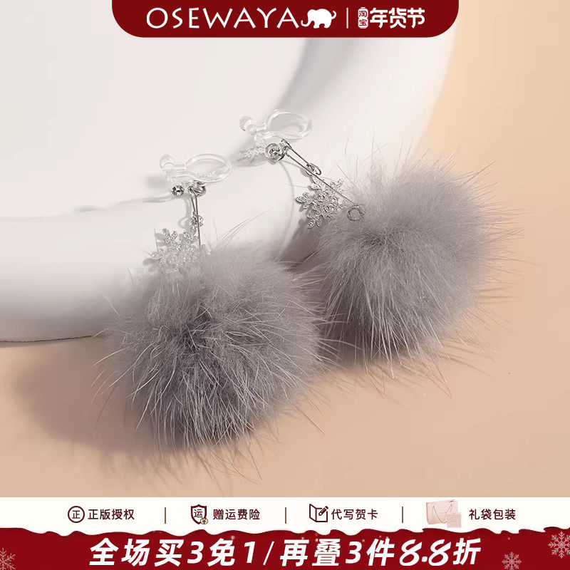 OSEWAYA耳环毛绒潮氛围感大毛球耳钉耳夹无耳洞女雪花秋冬耳饰品,饰品/流行首饰/时尚饰品新,耳夹,淘宝优惠券,粉丝福利购,淘宝优惠卷
