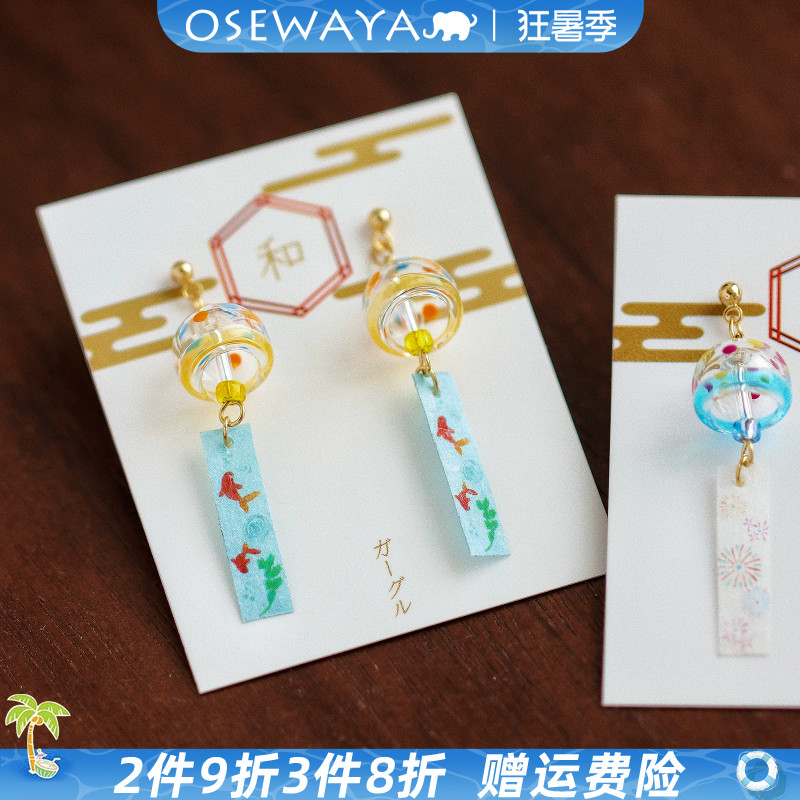 OSEWAYA日系和风金鱼风铃耳夹