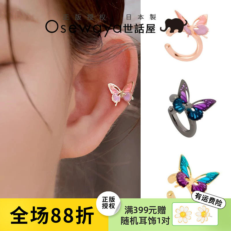 OSEWAYA耳骨夹日系梦幻蝴蝶无耳洞耳环女小众设计轻奢高级感耳夹