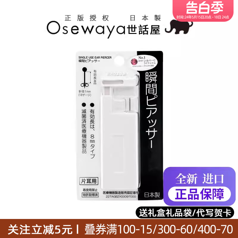 OSEWAYA无痛穿孔针打耳洞神器