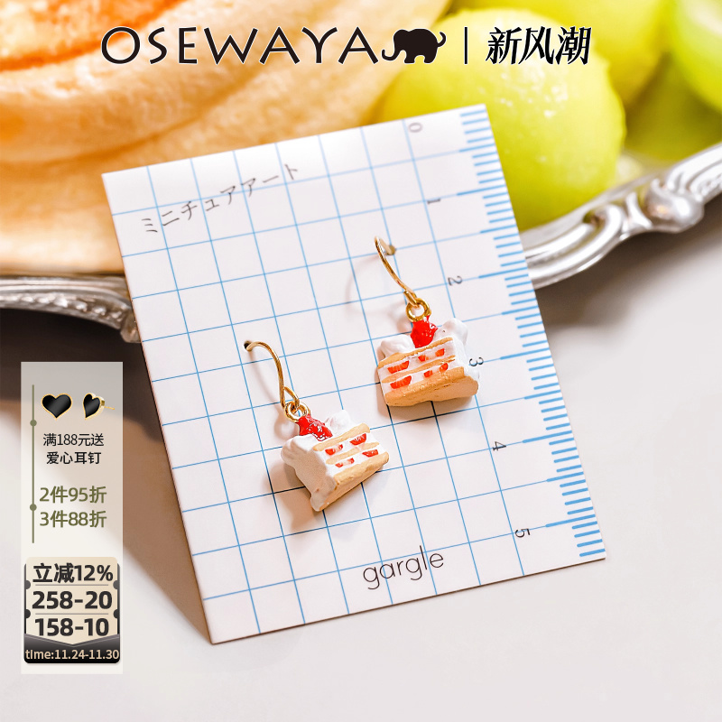 OSEWAYA日系可爱草莓蛋糕耳环