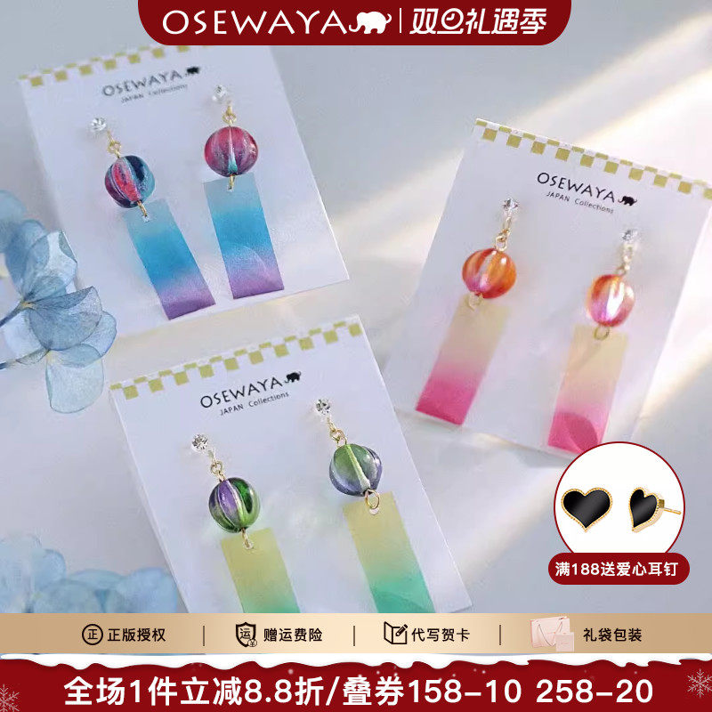 OSEWAYA夏日清凉感风铃耳环
