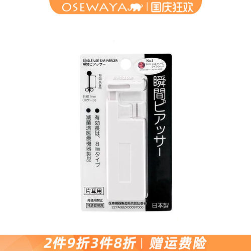 OSEWAYA无痛穿孔针打耳洞神器