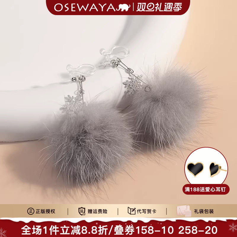 osewaya新款潮水貂雪花大毛球