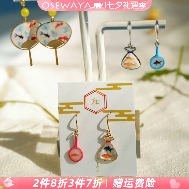OSEWAYA日系和风抓金鱼耳环