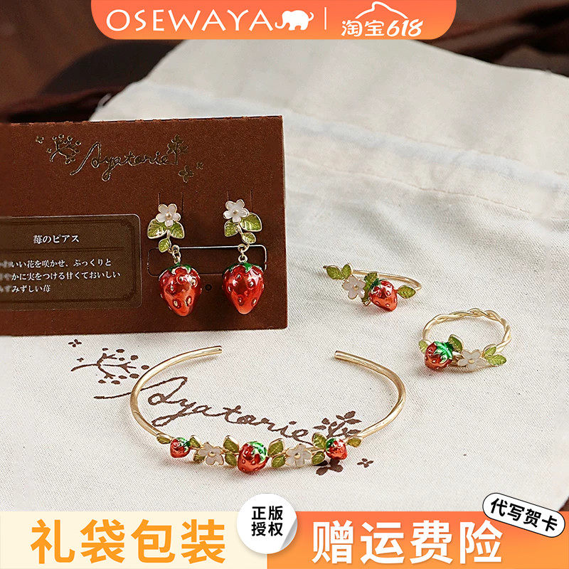 OSEWAYA设计师原创手工草莓戒指轻奢高级感手镯小众礼物可爱耳环