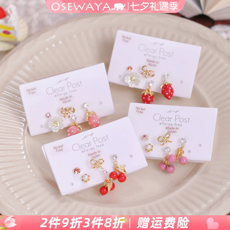 OSEWAYA草莓樱桃耳钉5个装甜美