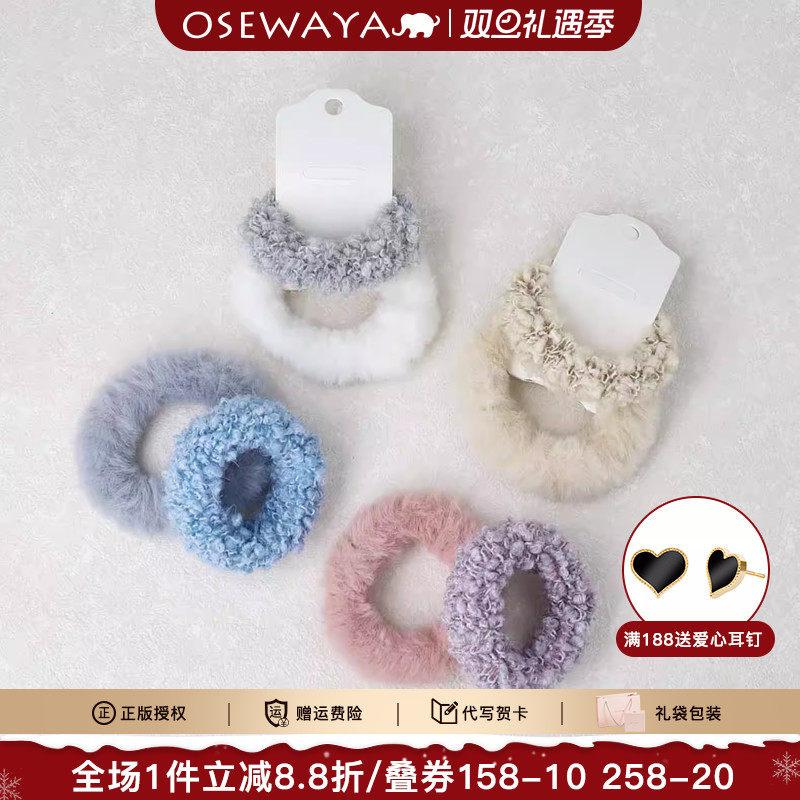 OSEWAYA毛绒发圈发绳2个装