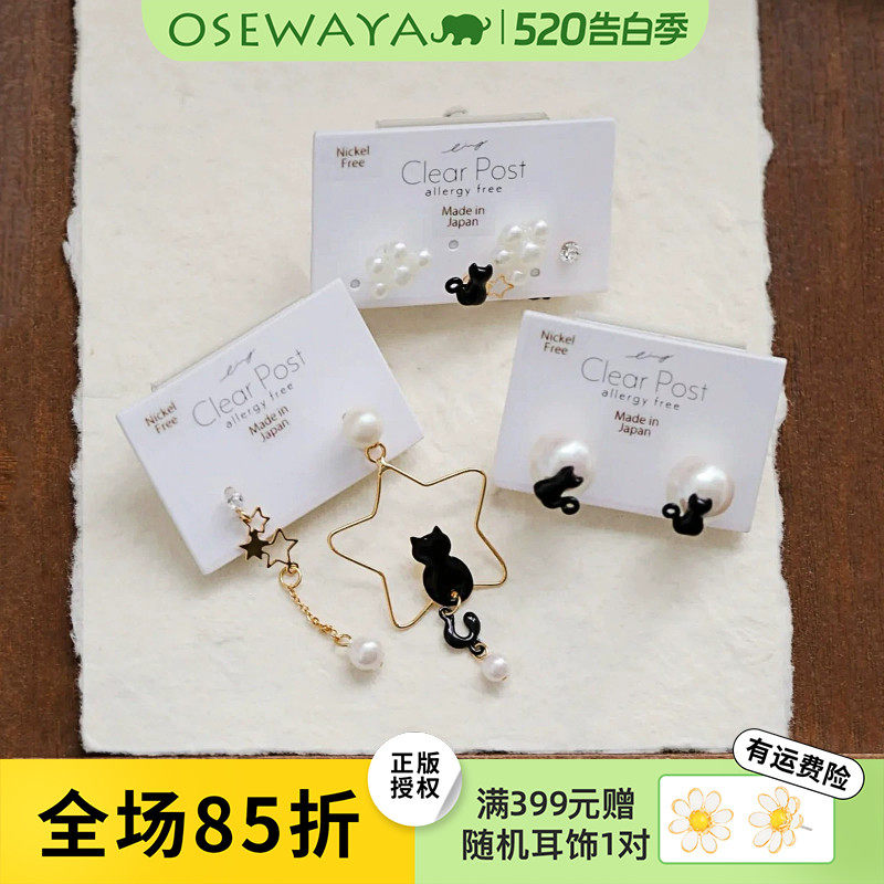 OSEWAYA耳钉日系可爱猫咪珍珠耳环少女俏皮猫爪星星耳饰设计