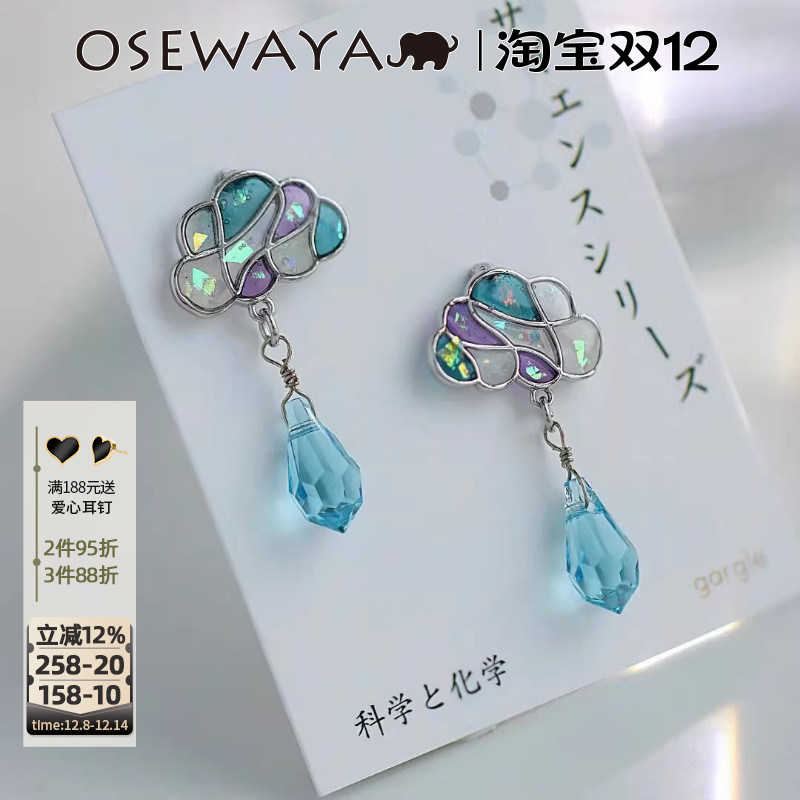 OSEWAYA镂空云朵彩色耳钉