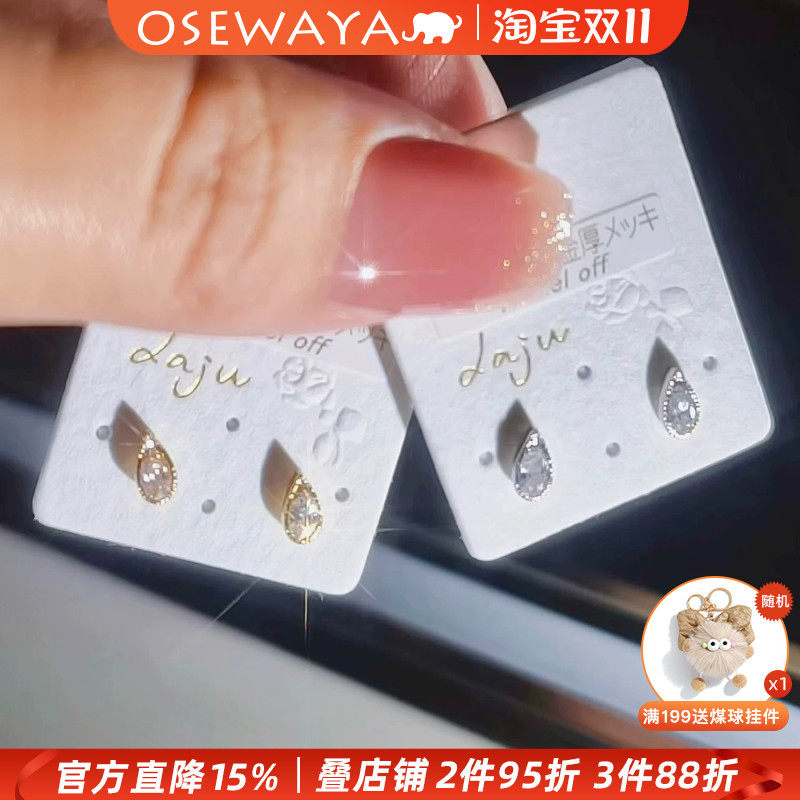 OSEWAYA水滴亮晶晶耳钉锁骨链