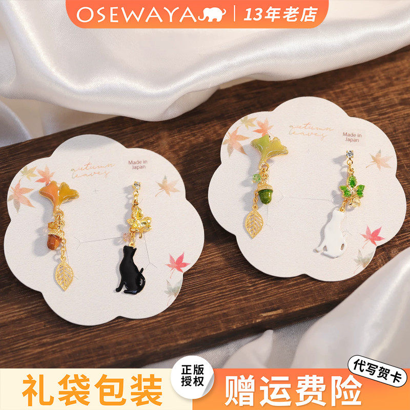 OSEWAYA枫叶猫咪不对称耳钉