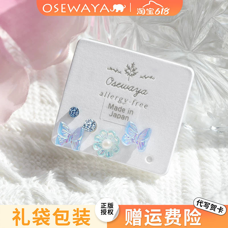 OSEWAYA耳钉蝴蝶5个组养耳洞耳针高级感亚克力水钻耳饰小众饰品