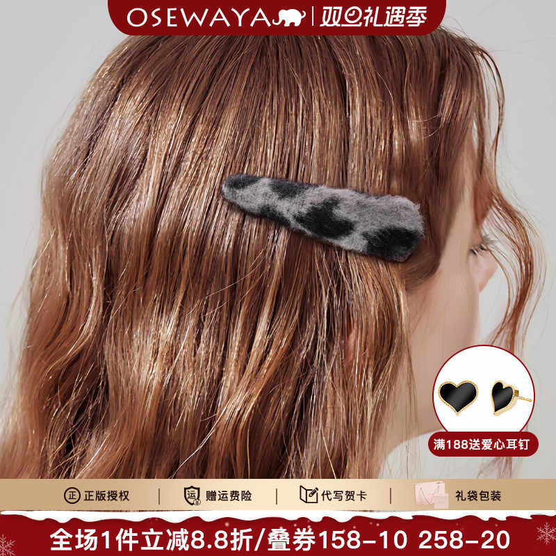 OSEWAYA豹纹BB夹侧边刘海夹