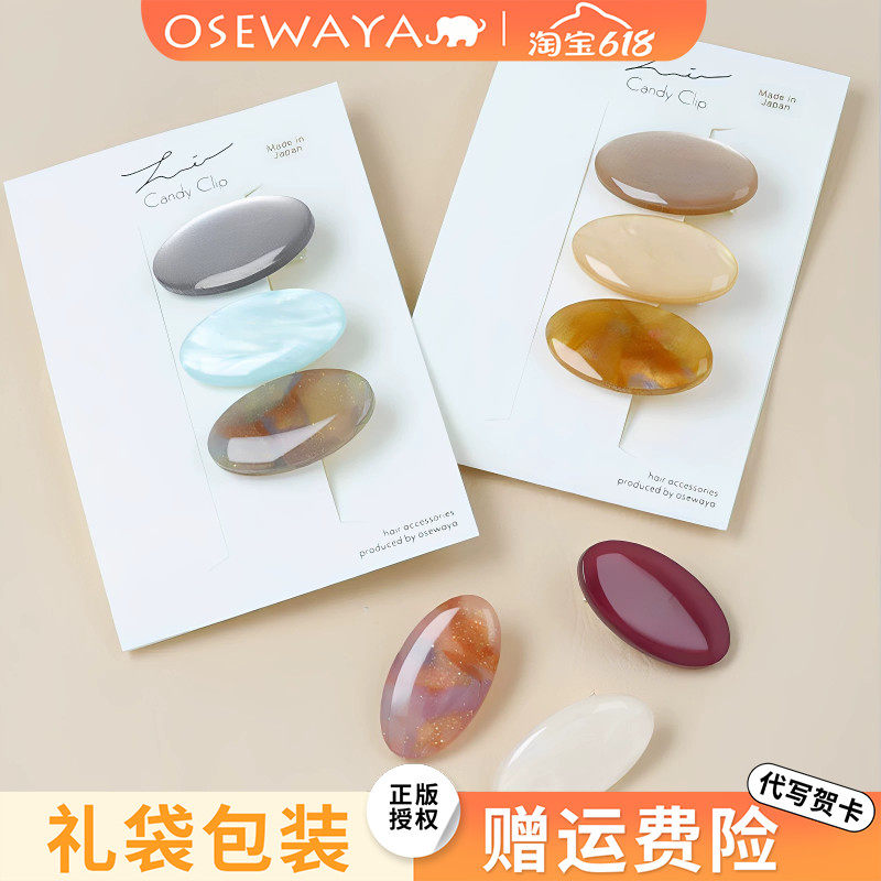 OSEWAYA发夹彩色小巧简约带齿鸭嘴夹3件套日系边夹刘海碎发夹头饰