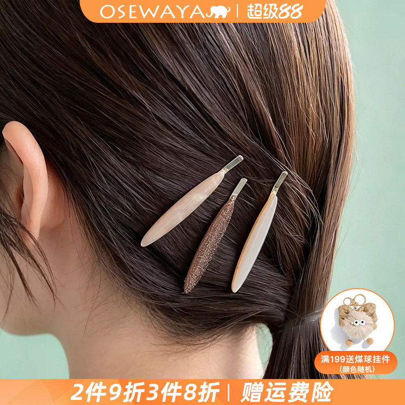 OSEWAYA微光闪耀一字夹发饰