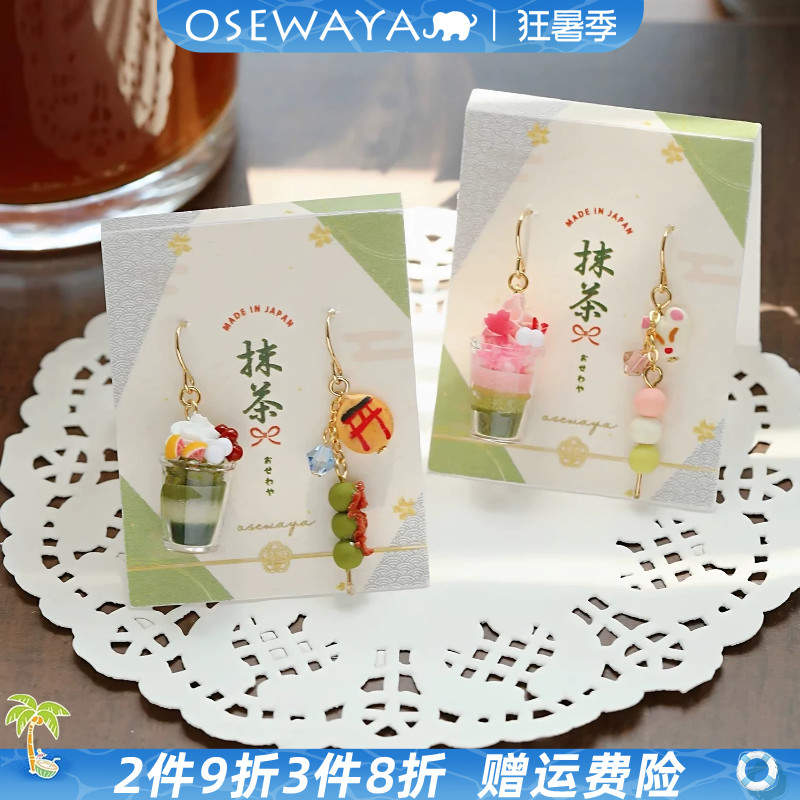 OSEWAYA日系抹茶不对称耳钩