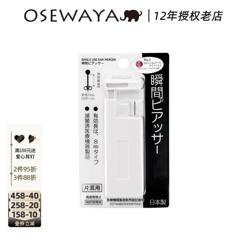 OSEWAYA无痛穿孔针打耳洞神器