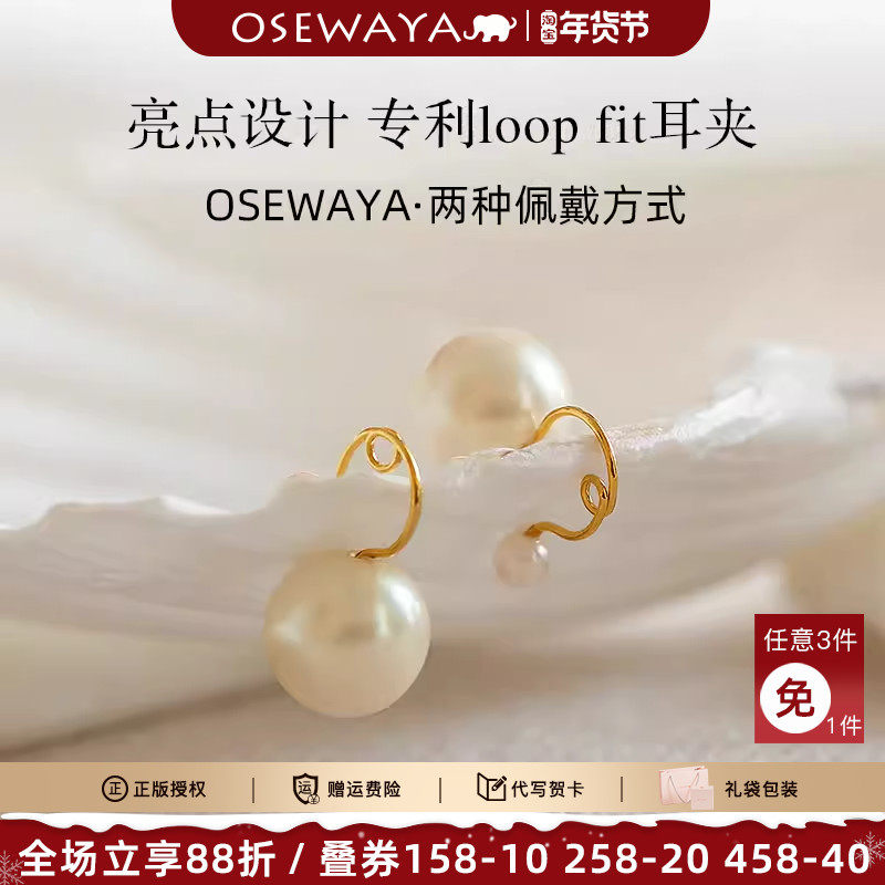 OSEWAYA珍珠耳夹女无耳洞耳饰日系超仙森系耳骨夹学生闺蜜礼物,饰品/流行首饰/时尚饰品新,耳夹,淘宝优惠券,粉丝福利购,淘宝优惠卷