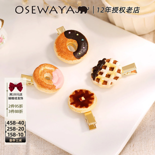 OSEWAYA蛋糕甜品发夹甜美清新可爱小边夹日韩超萌日韩生日礼物
