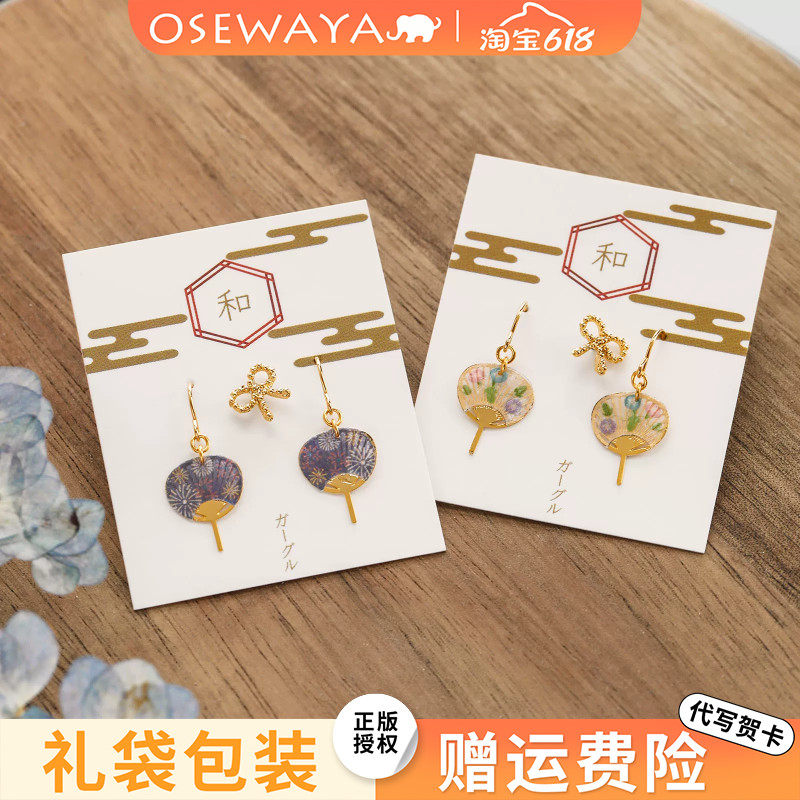 OSEWAYA夏日祭金鱼团扇耳环