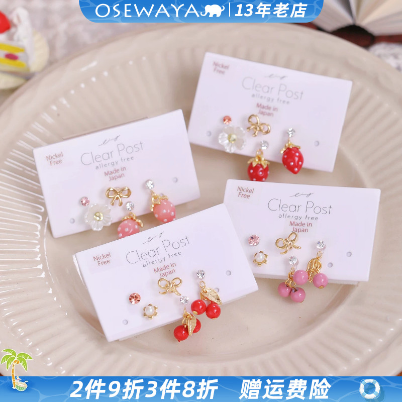 OSEWAYA草莓樱桃耳钉5个装甜美
