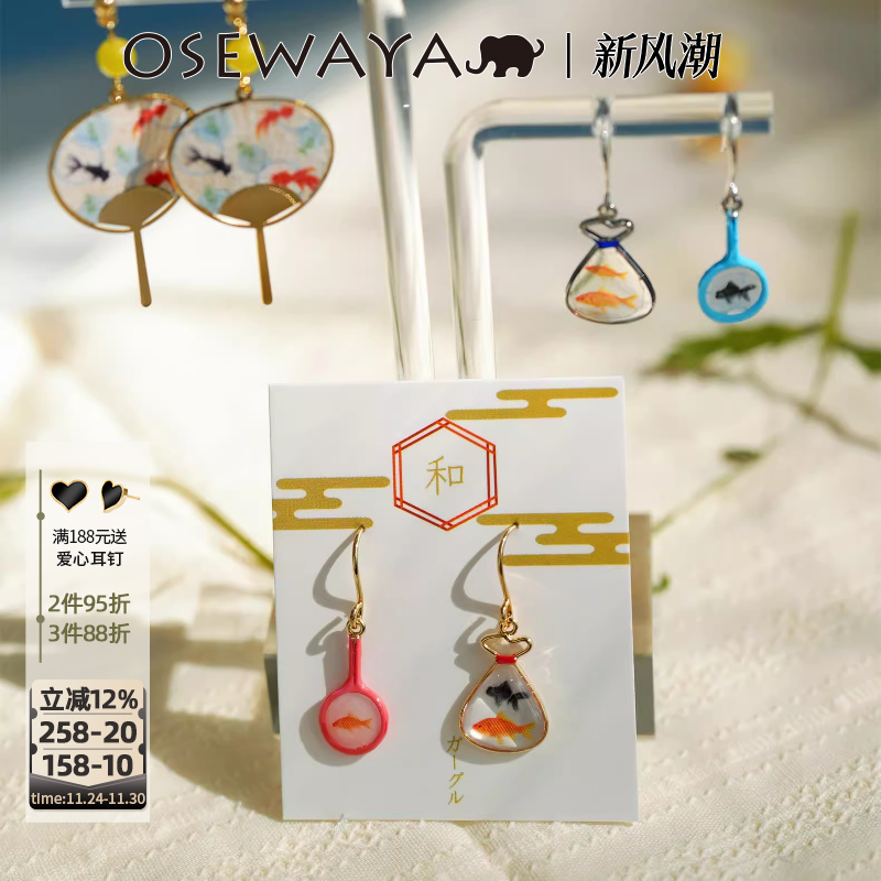 OSEWAYA日系和风抓金鱼耳环