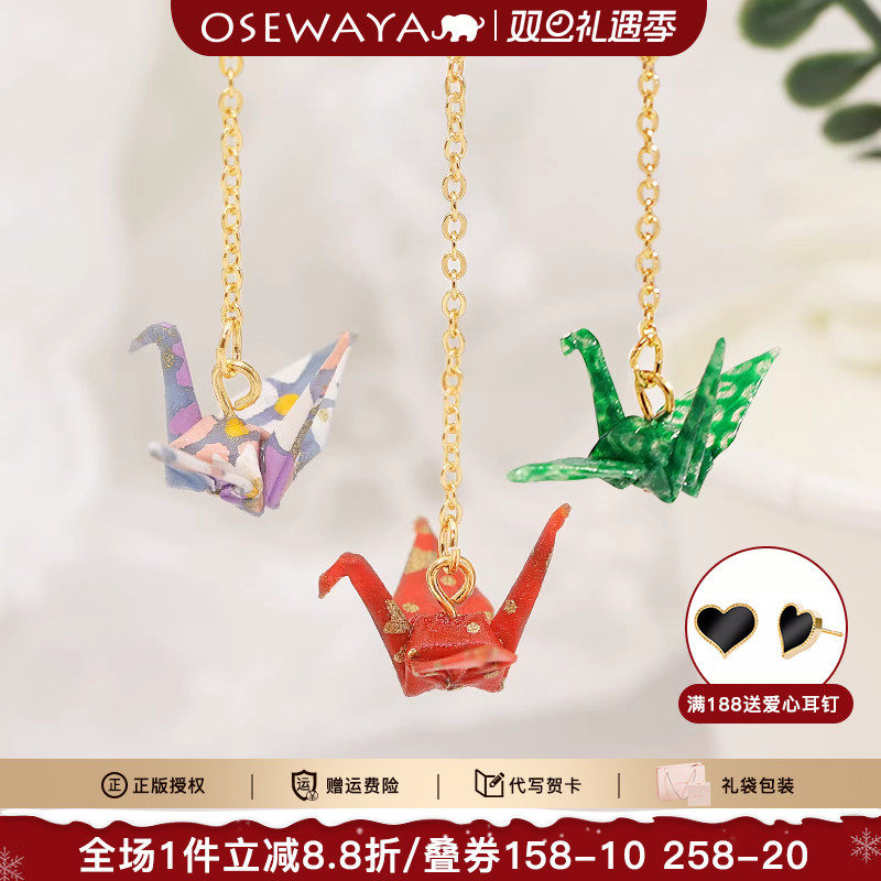 OSEWAYA女和风千纸鹤进口耳环