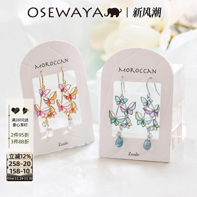 OSEWAYA春夏梦幻蝴蝶耳环ins风少女镂空彩色星芒小众设计摩洛耳饰