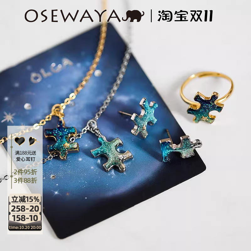 OSEWAYA蓝色宇宙拼图吊坠耳钉