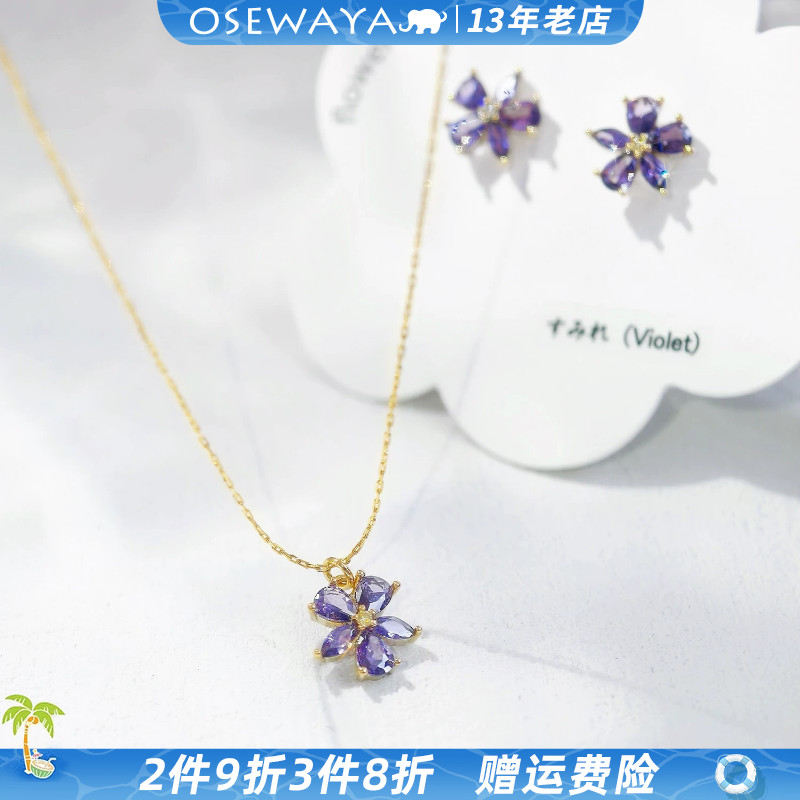 OSEWAYA紫水晶五瓣花闪钻耳钉