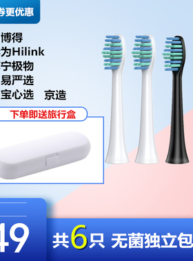 适配华为LEBOND力博得网易严选电动牙刷头通用替换声波震动