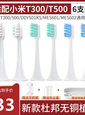 适配小米电动牙刷头米家替换DDYS01/T100T300T500mes601/602/603