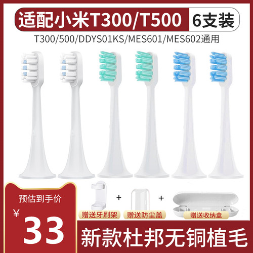 适配小米电动牙刷头替换刷头素士