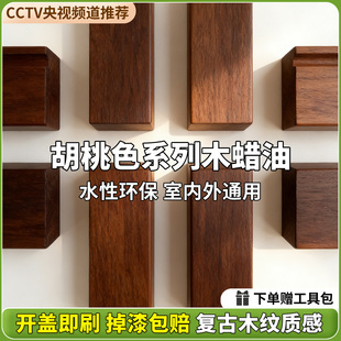 欧文雅胡桃色水性木蜡油环保实木地板木纹透明色木器漆旧家具翻新