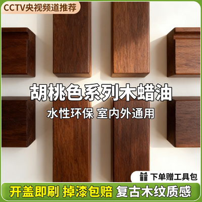 欧文雅胡桃色水性木蜡油