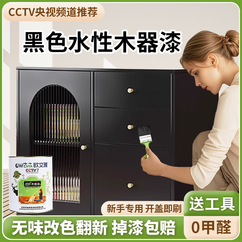 欧文雅黑色木器漆木头柜子家具改色翻新环保水性漆黑漆油漆木蜡油