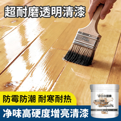 透明水性清漆木器漆家具翻新改色