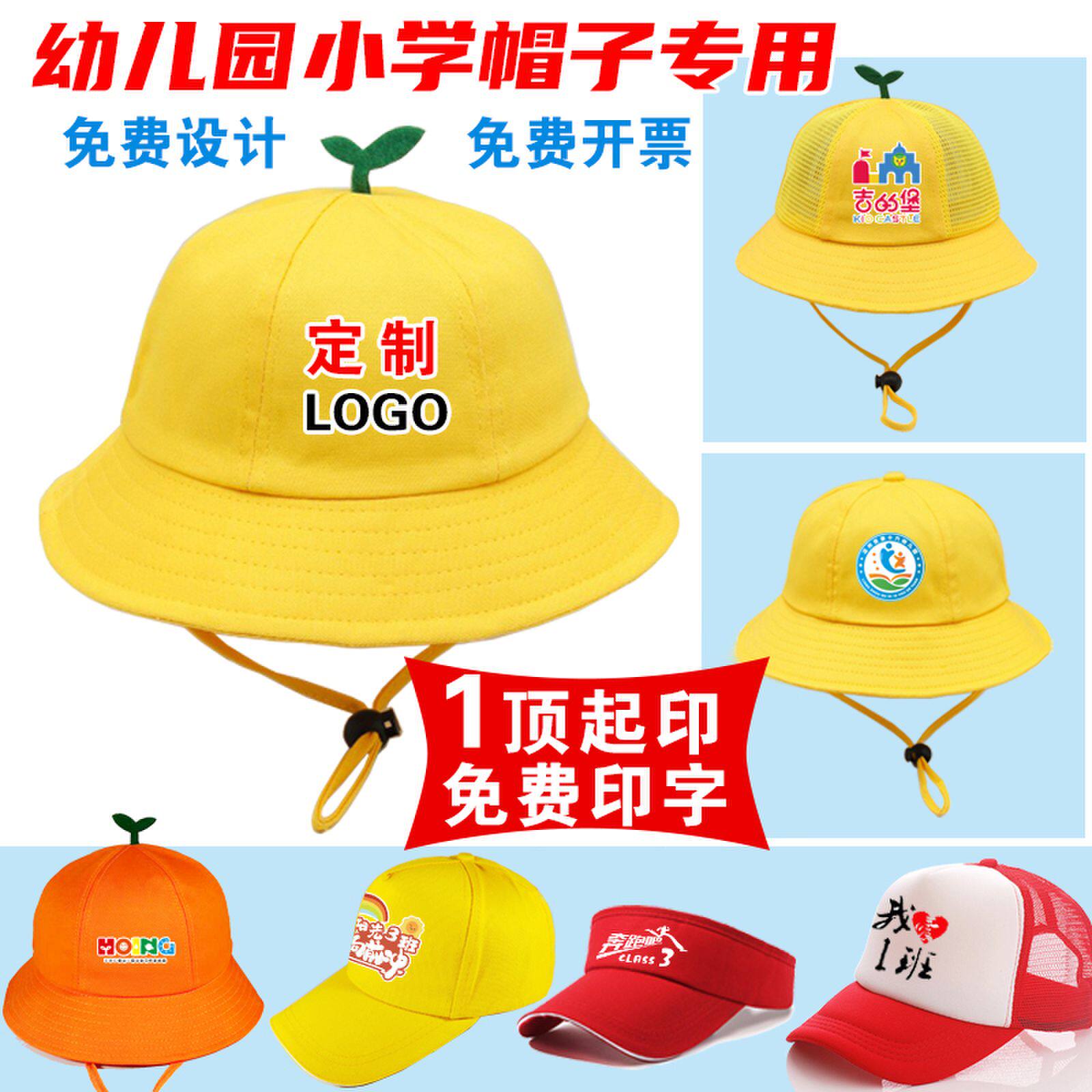 幼儿园小学生小黄帽定制logo印字