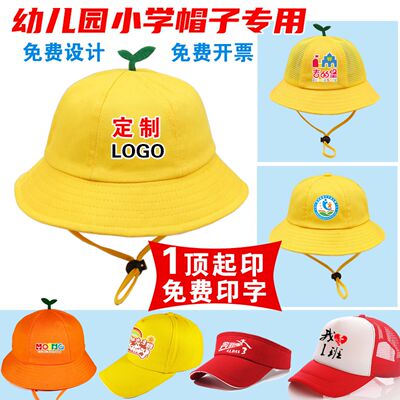幼儿园小学生小黄帽定制logo印字