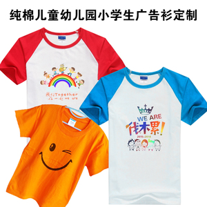 纯棉儿童广告衫定制LOGO印字图幼儿园园服 纯色插肩T恤小学生班服