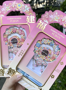 泉州胖达文创新品2026可爱簪花女流沙冰箱贴旅游纪念品伴手礼