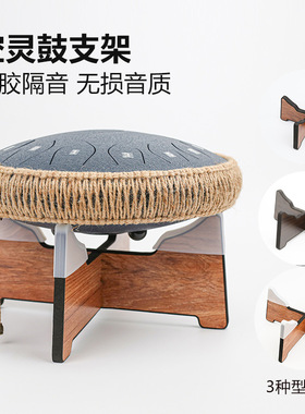 空灵鼓支架乐器配件色空鼓架子无忧鼓架子雨鼓展示架钢舌鼓支架